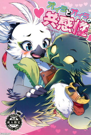 Oira to Oira no Kyoukanse cover