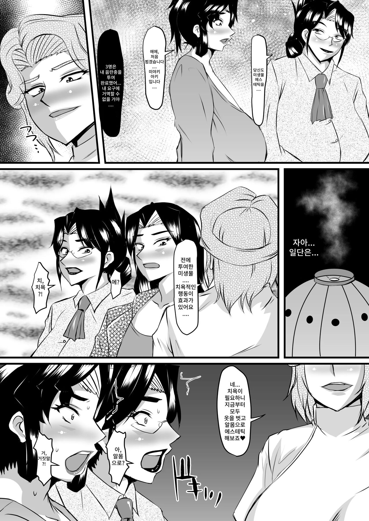 Reika Sensei no Inchuu Shiriana Aesthe 2 | 레이카 선생님의 음란충 똥구멍 에스테틱2 page 5 full
