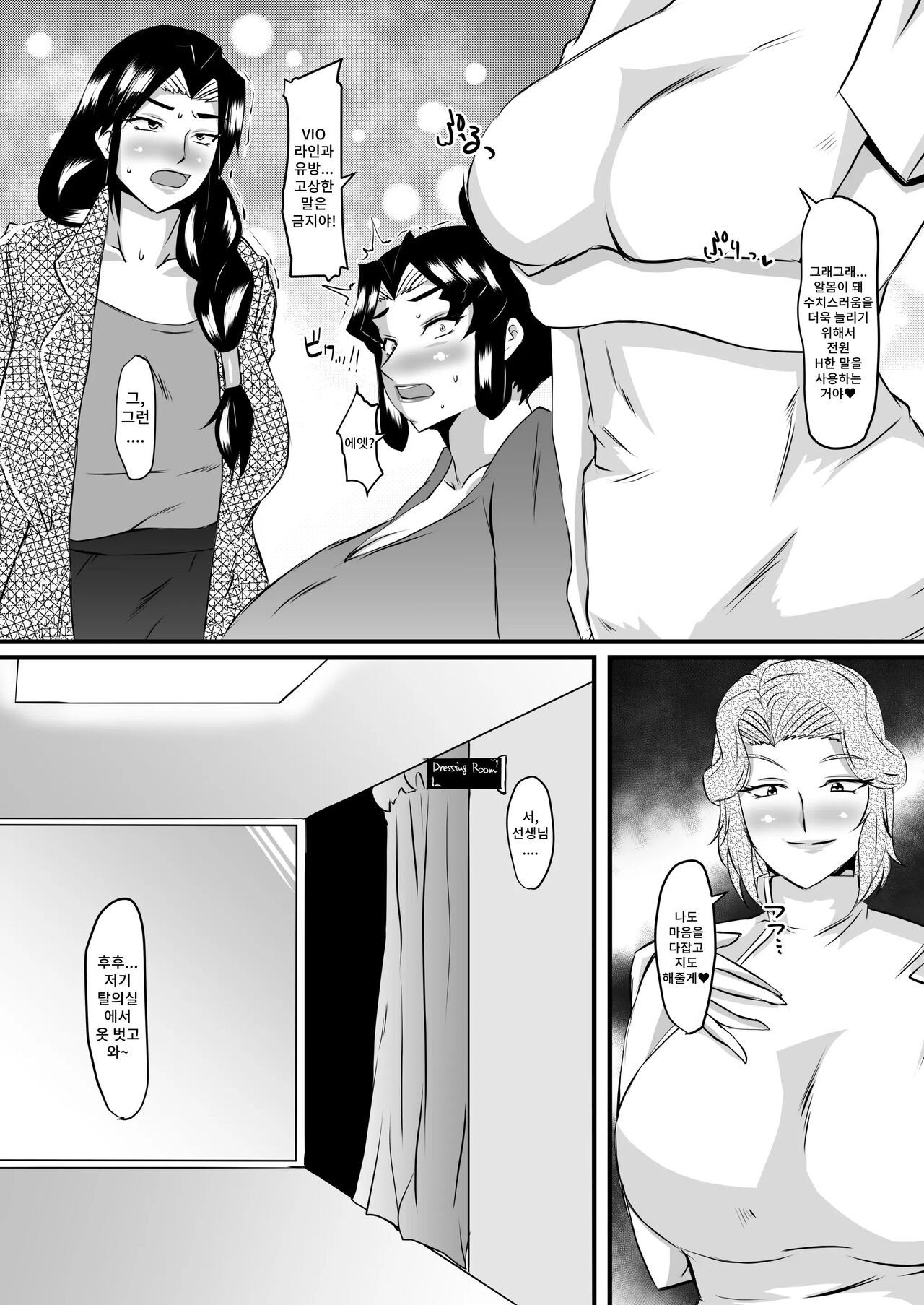 Reika Sensei no Inchuu Shiriana Aesthe 2 | 레이카 선생님의 음란충 똥구멍 에스테틱2 page 7 full