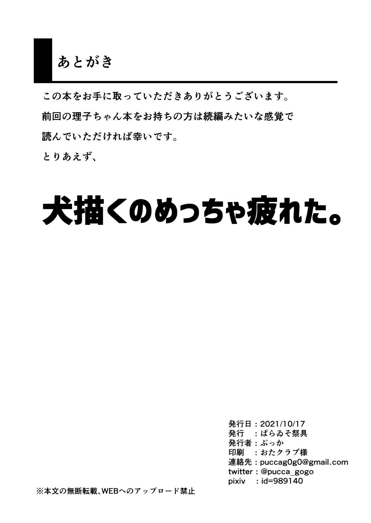 Tasogare, Himete, Bōji ni Oboru page 10 full