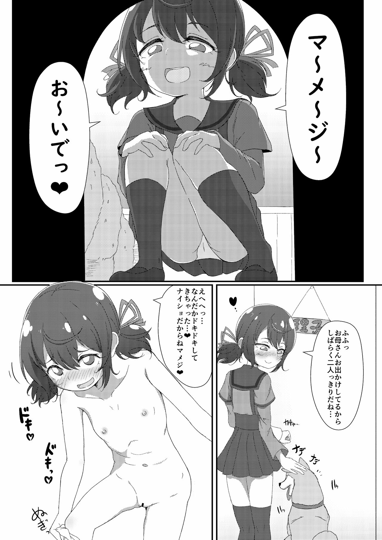 Tasogare, Himete, Bōji ni Oboru page 4 full