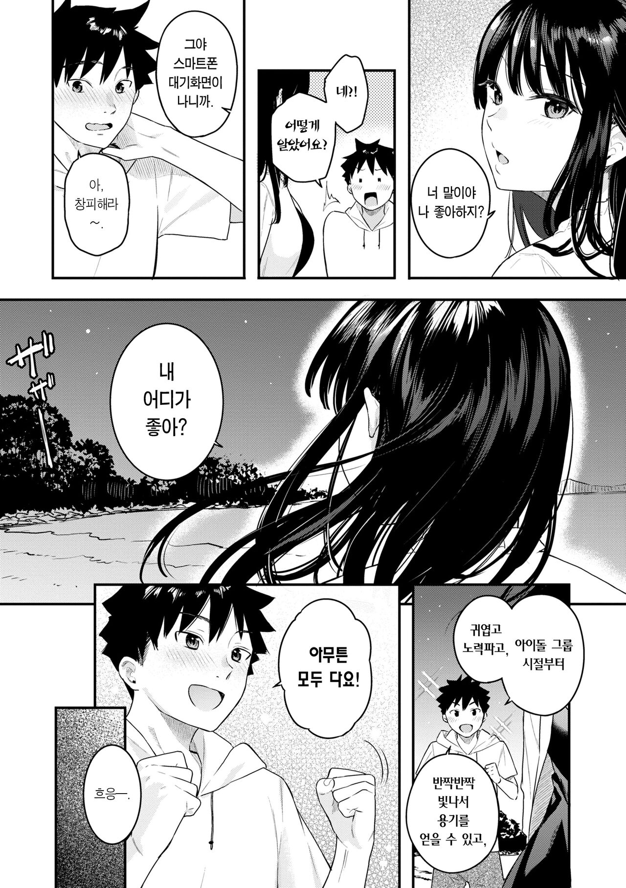Ao no Mama de - Staying Blue | 푸르른 그대로 - Staying Blue page 10 full
