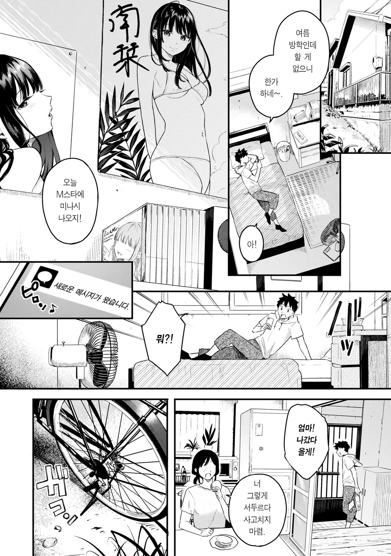 Ao no Mama de - Staying Blue | 푸르른 그대로 - Staying Blue page 4 full