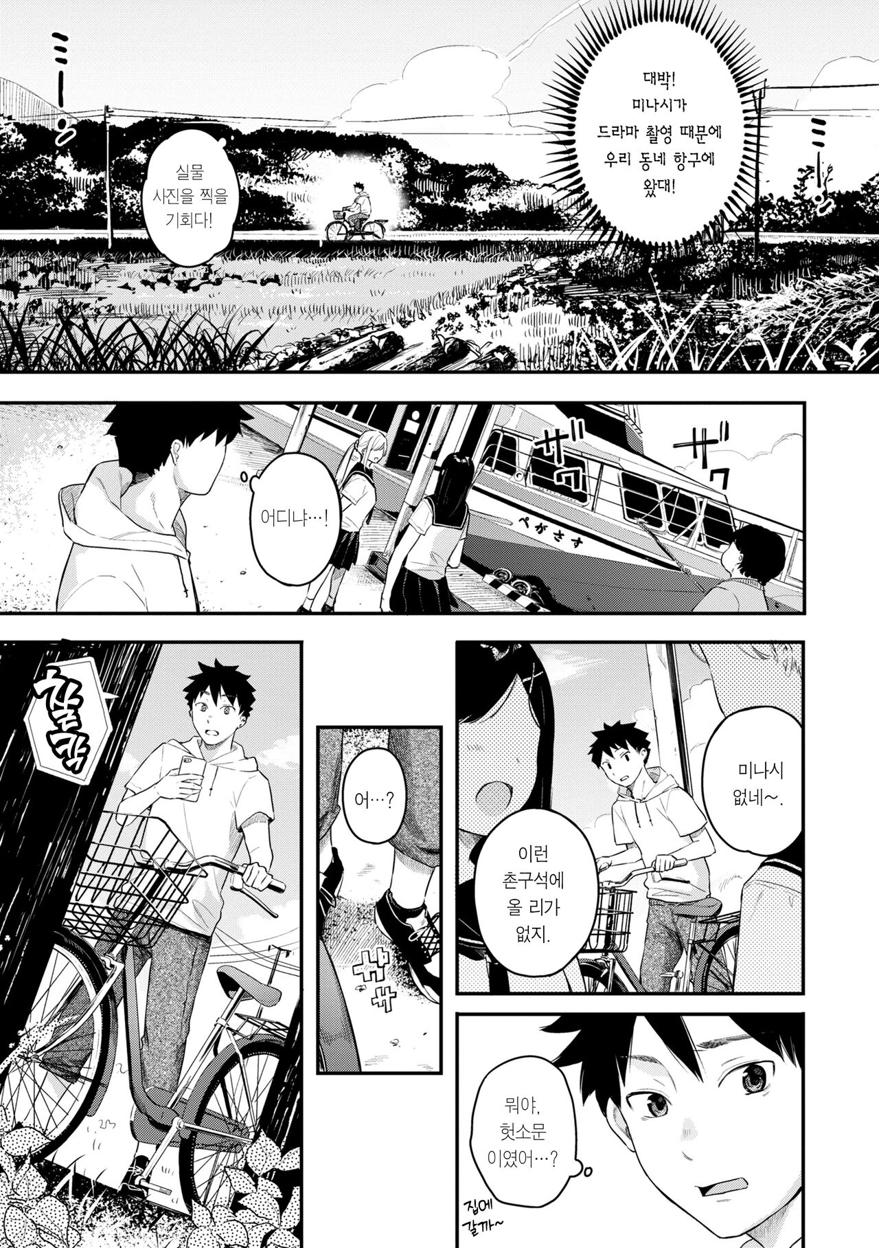 Ao no Mama de - Staying Blue | 푸르른 그대로 - Staying Blue page 5 full