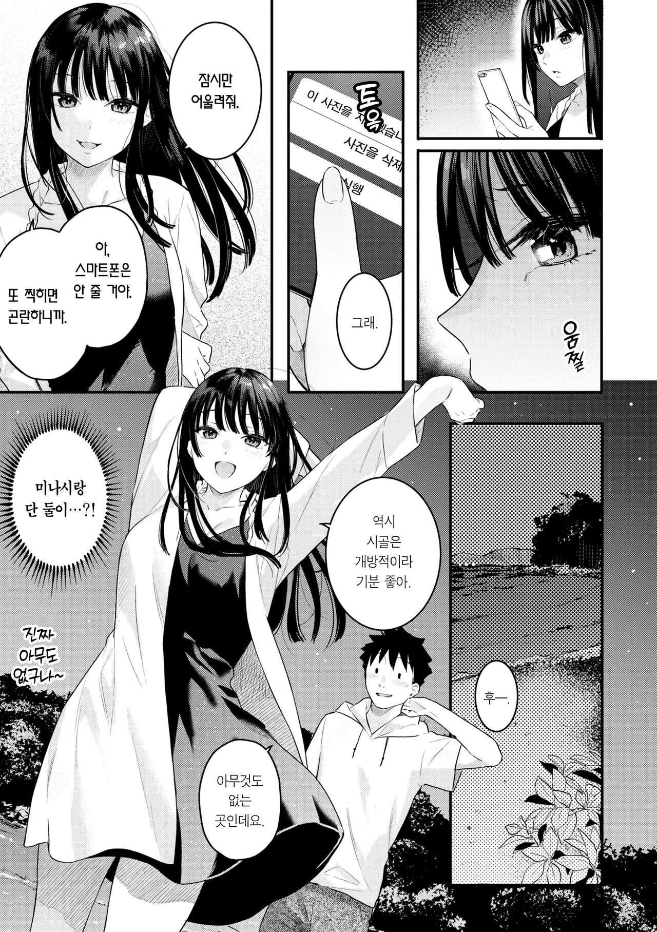 Ao no Mama de - Staying Blue | 푸르른 그대로 - Staying Blue page 9 full