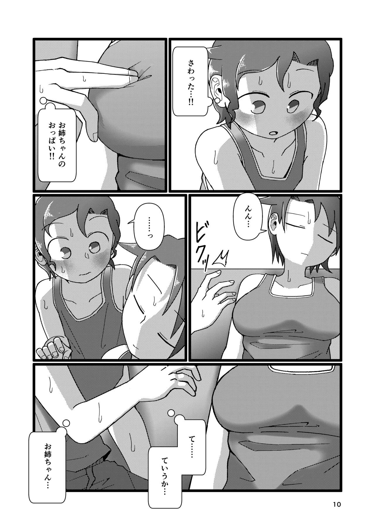 Boku to Natsuyasumi no Ane page 10 full