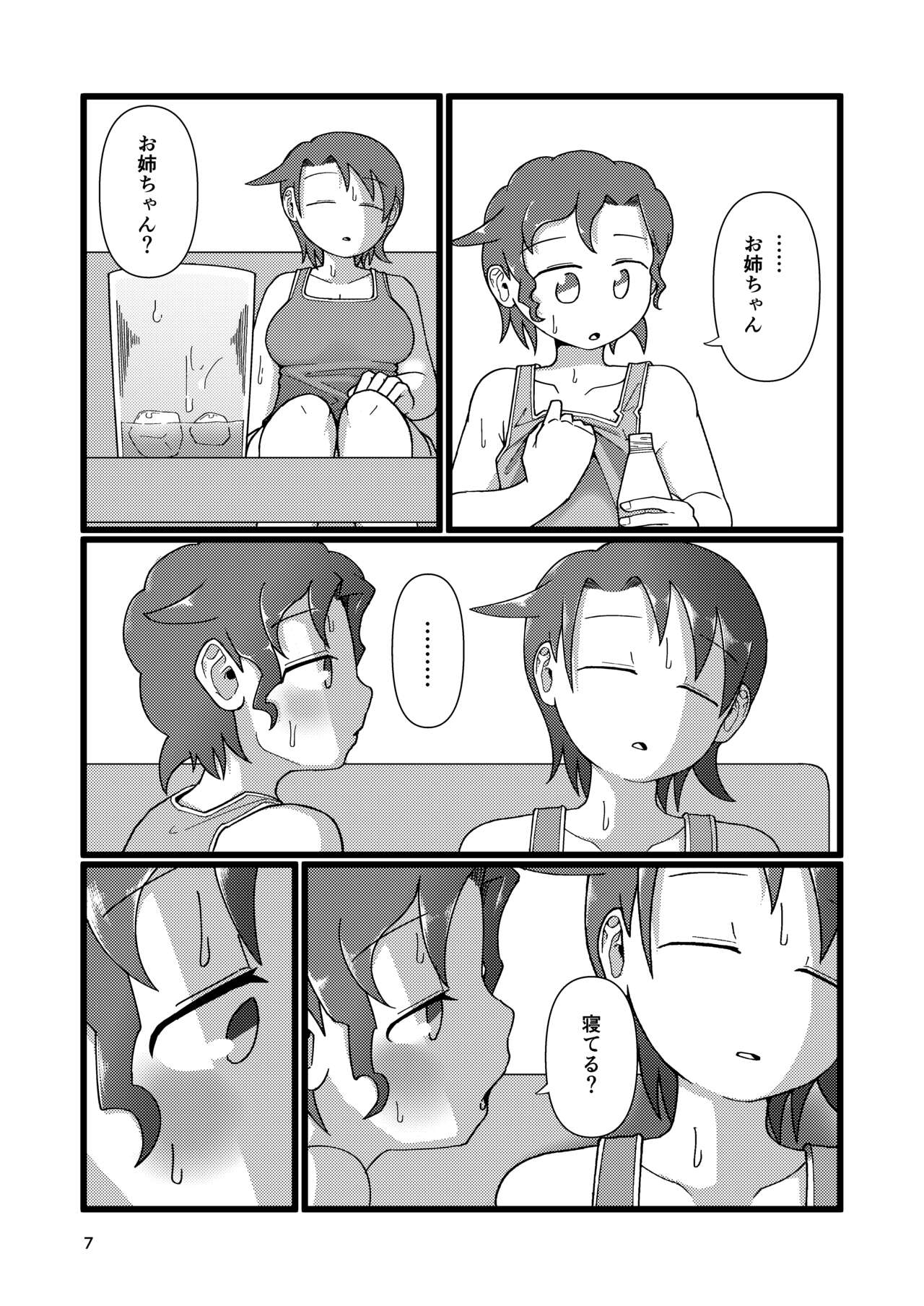 Boku to Natsuyasumi no Ane page 7 full