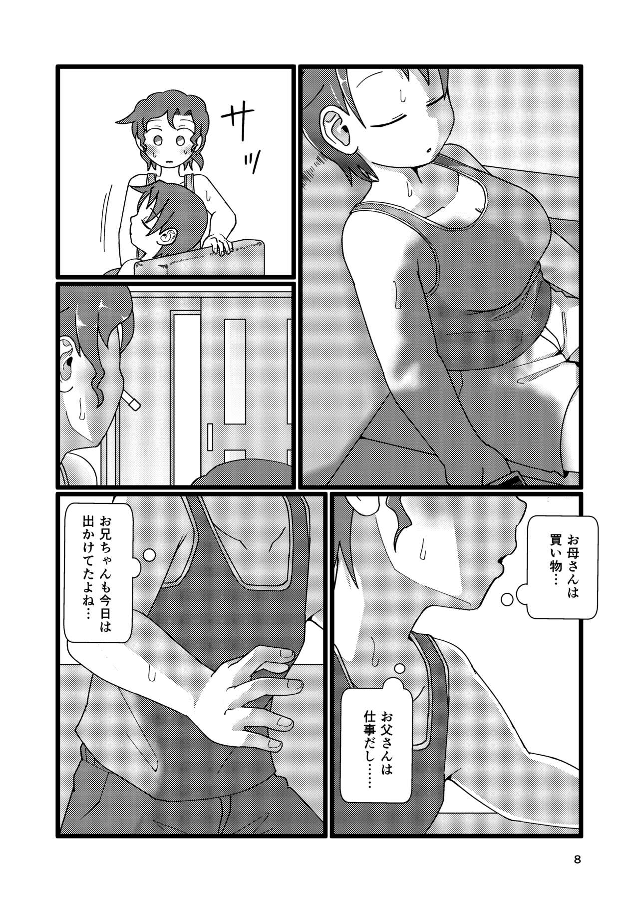 Boku to Natsuyasumi no Ane page 8 full