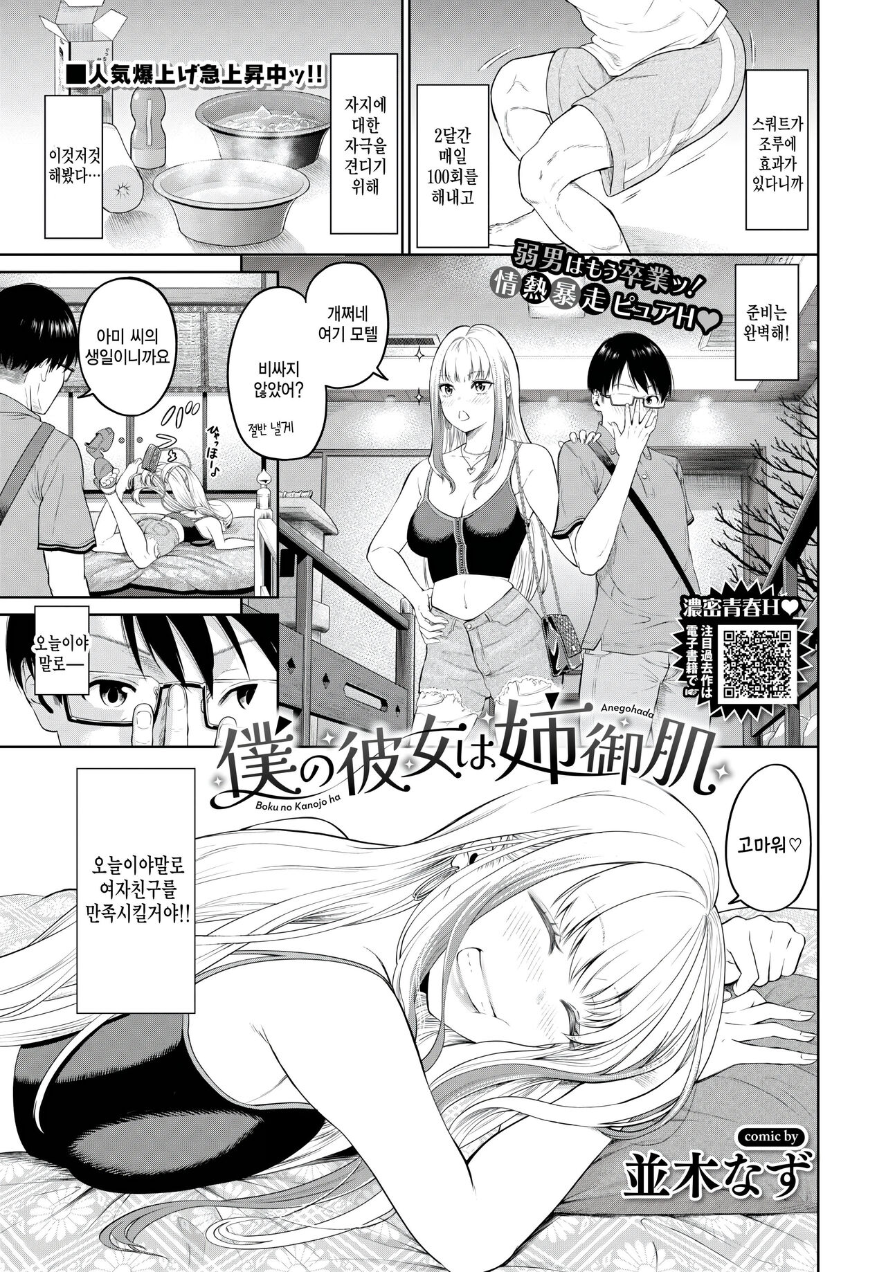 Boku no Kanojo wa Anegohada page 1 full