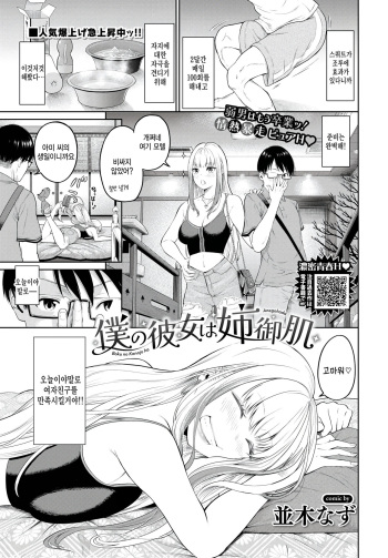 Boku no Kanojo wa Anegohada cover