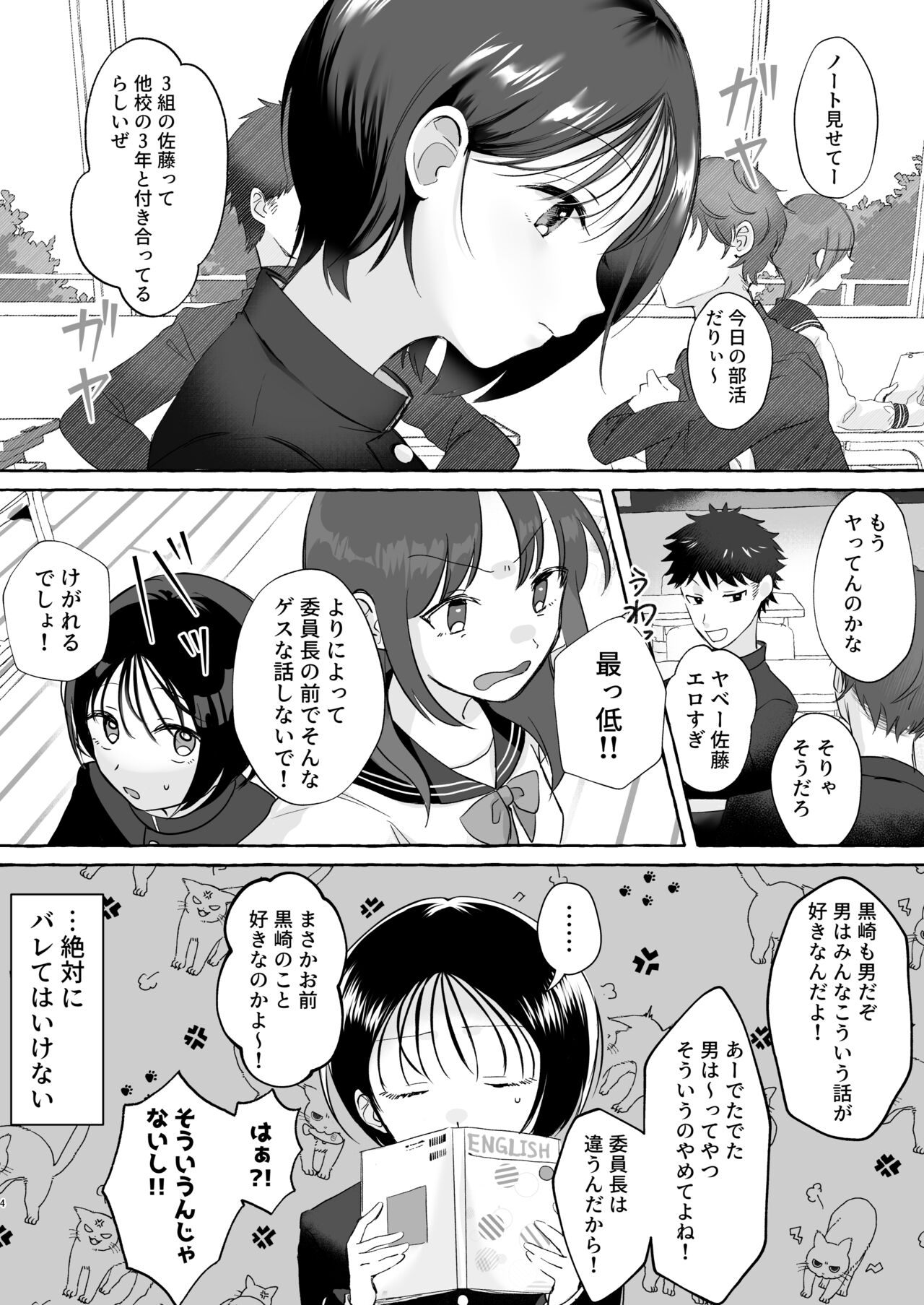 Iiko ni Naritai Kanon-kun page 3 full
