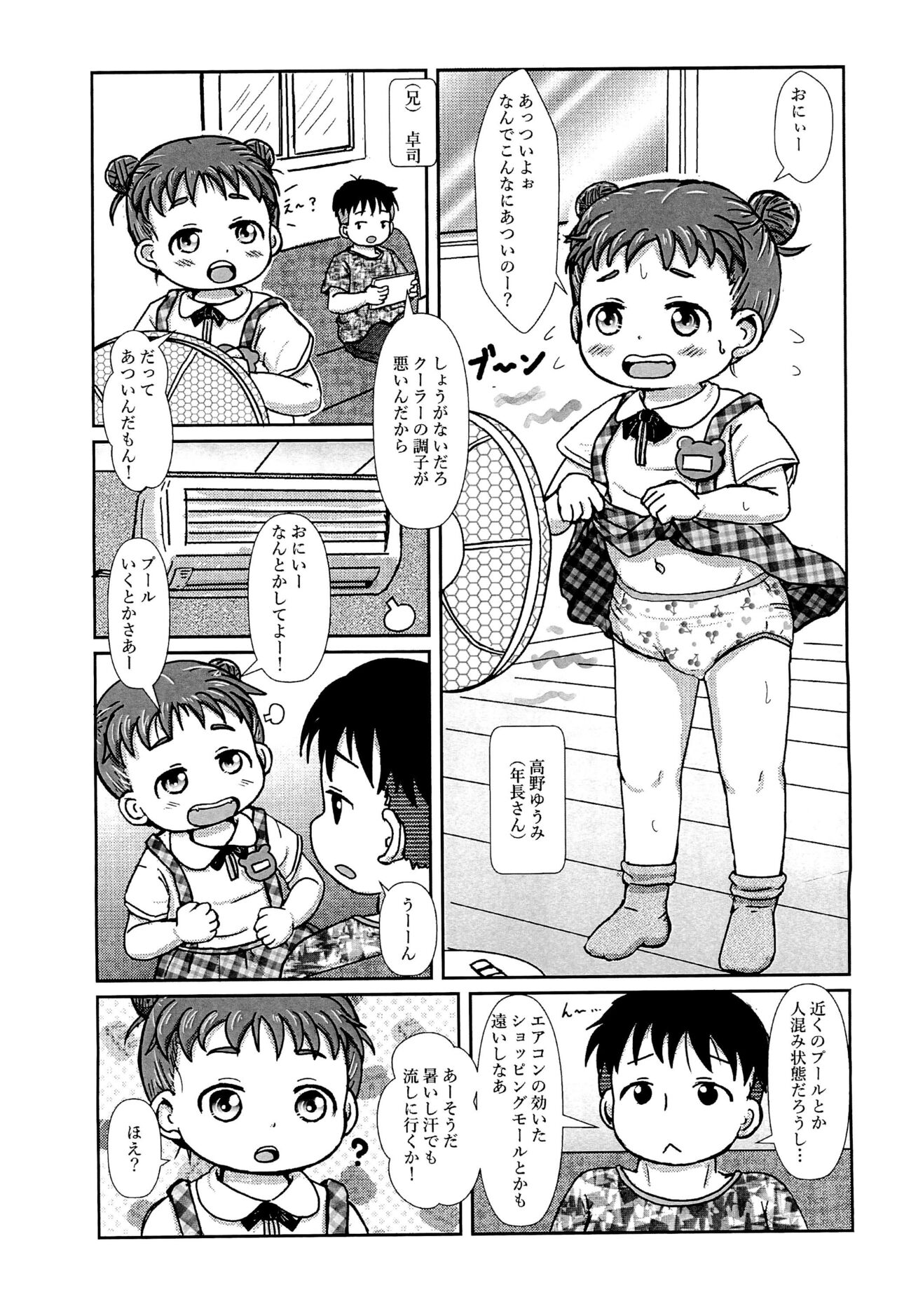 Chicchai kedo Ofuro Ecchi Daisuki page 2 full