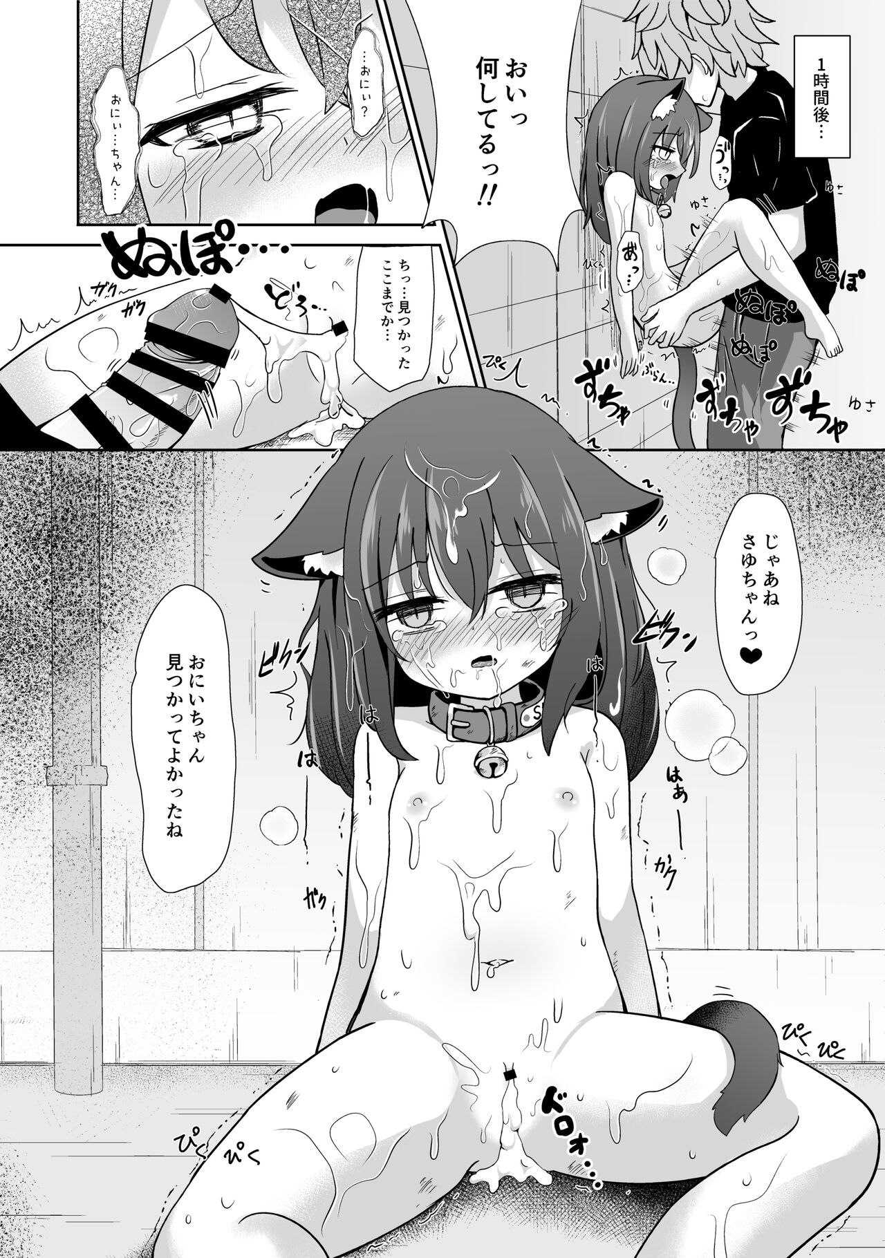 Machi no Neko ga Kmatte  Itanode Sukutsute Ageta page 9 full