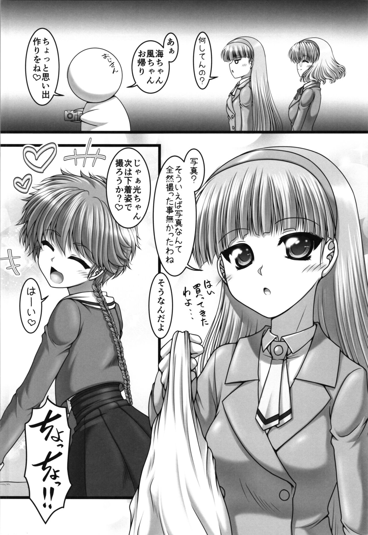 Toriaina Towairaito page 6 full