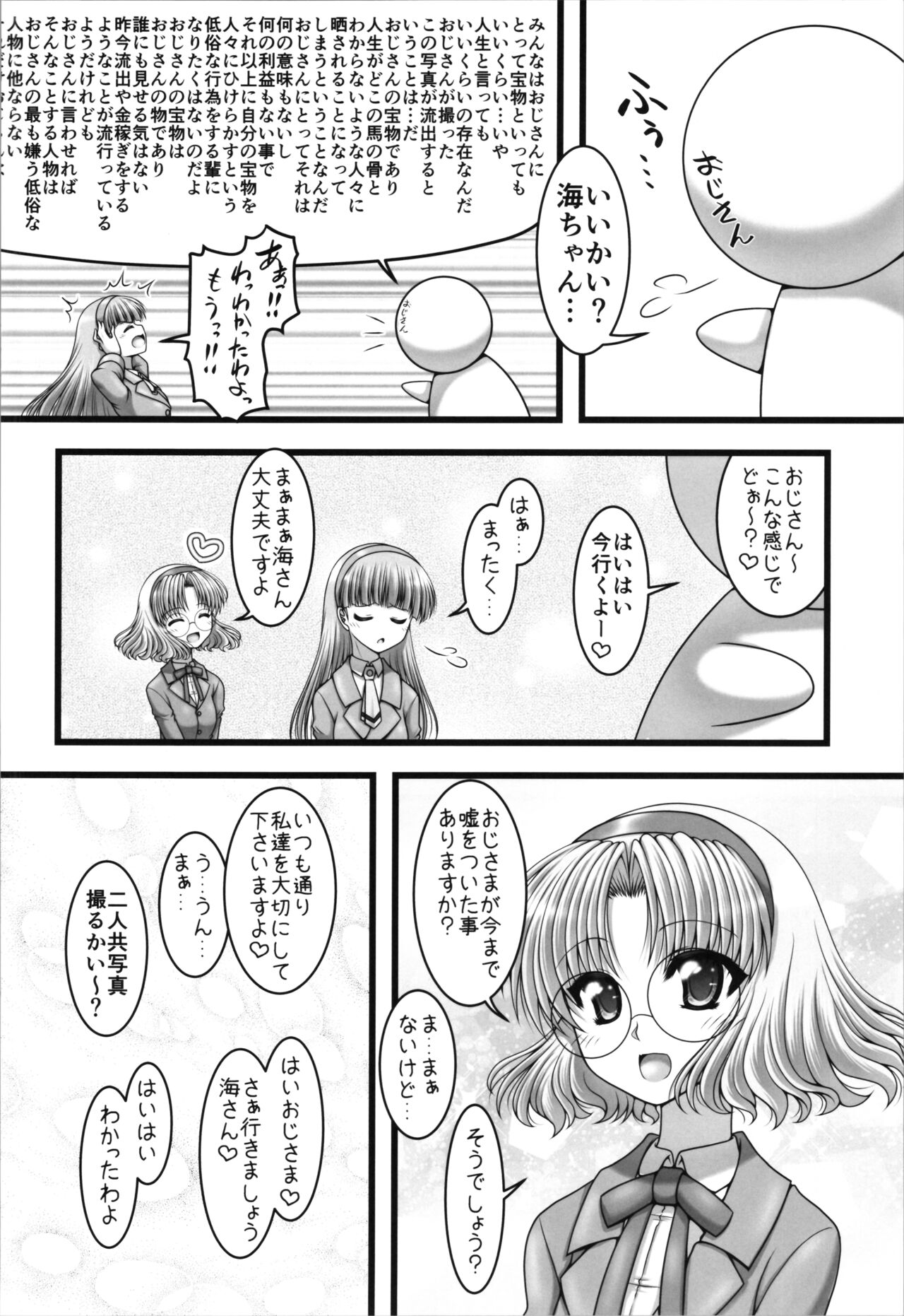 Toriaina Towairaito page 8 full