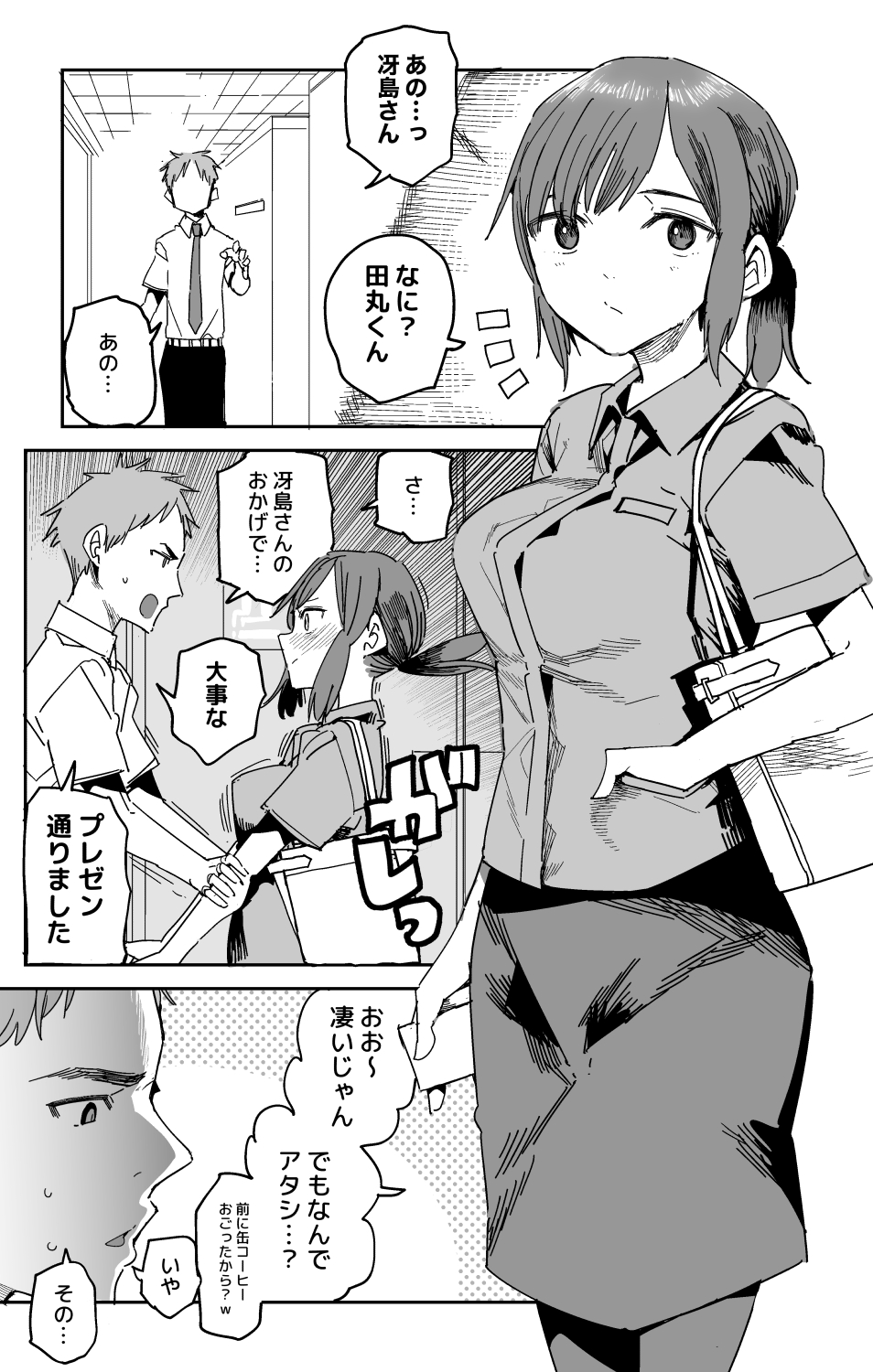 "Saejima-san no Okurimono" page 1 full