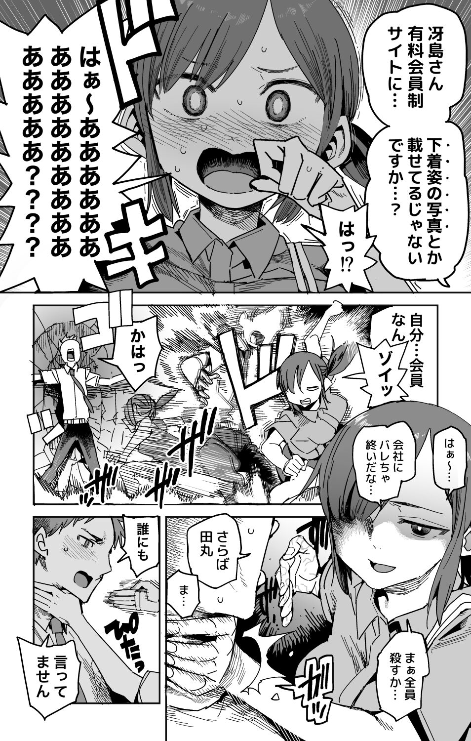 "Saejima-san no Okurimono" page 2 full