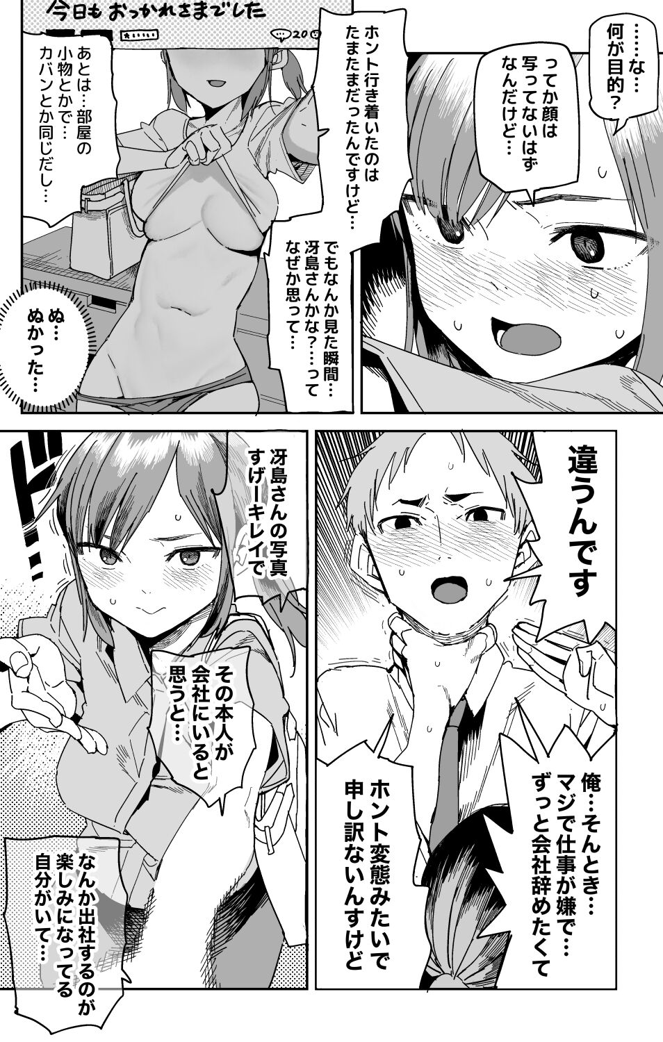 "Saejima-san no Okurimono" page 3 full