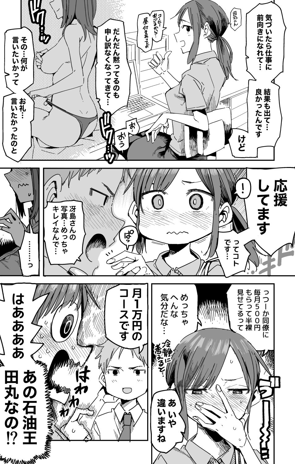 "Saejima-san no Okurimono" page 4 full