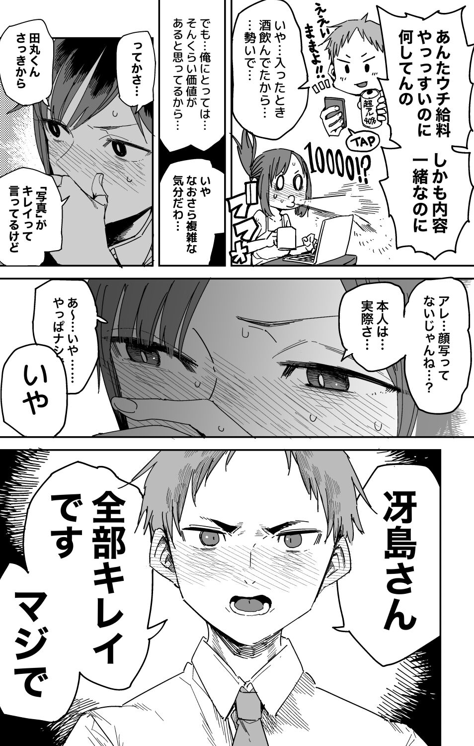 "Saejima-san no Okurimono" page 5 full