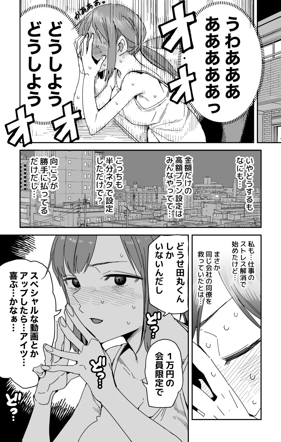 "Saejima-san no Okurimono" page 6 full
