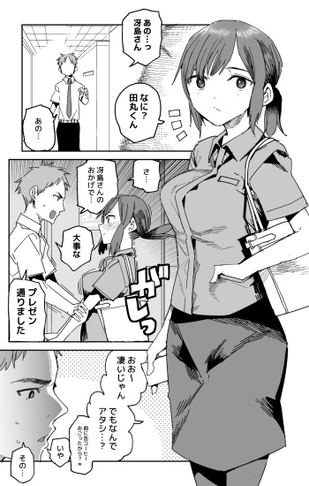 "Saejima-san no Okurimono" cover