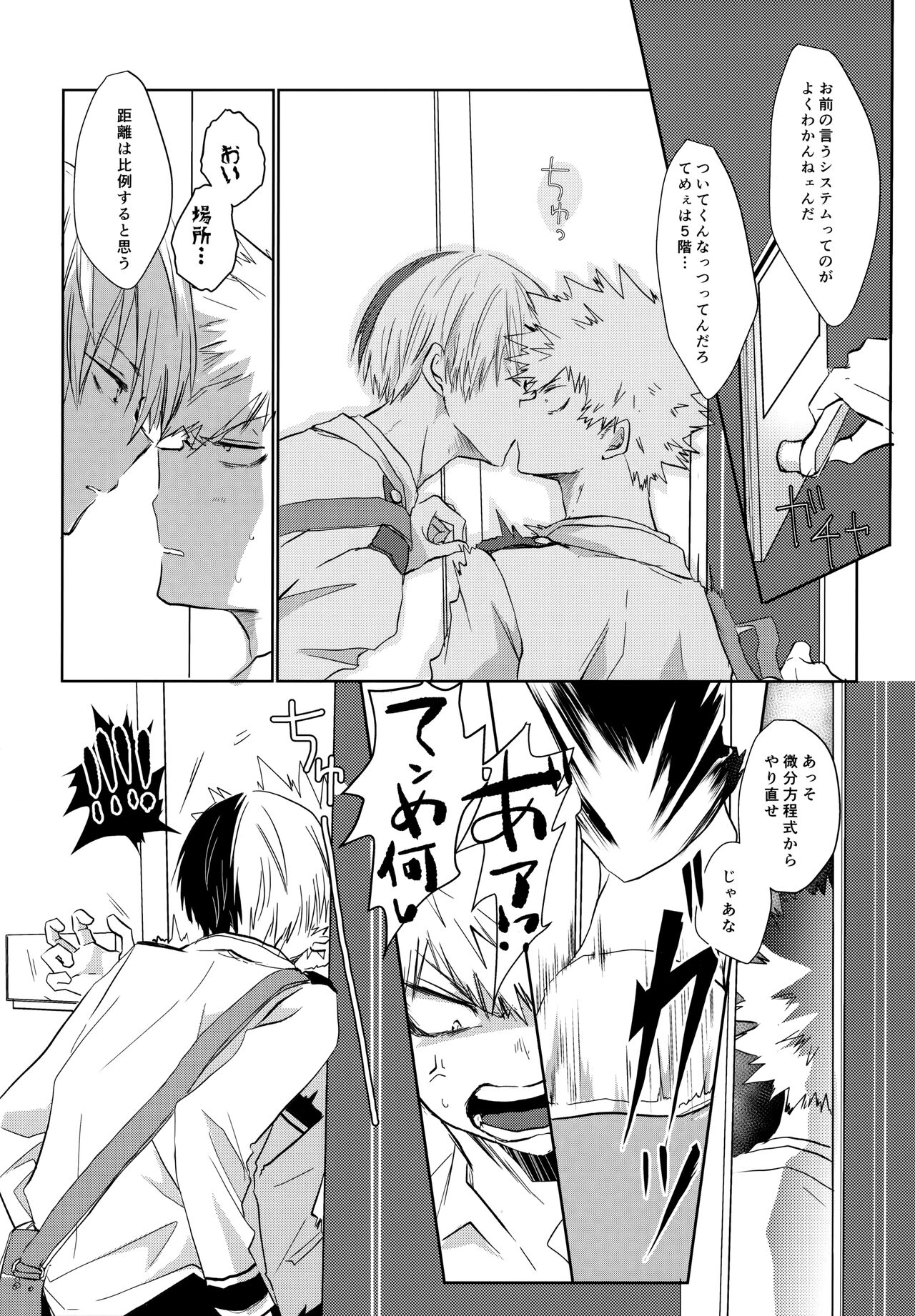 Re:Chilled TDBK 2 page 8 full