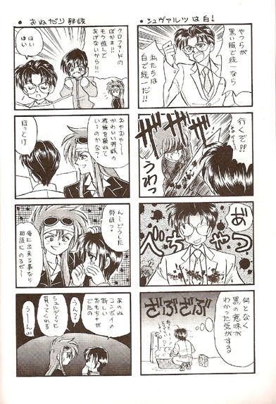 Sekai Sefuku mo Raku Ja Nai page 5 full