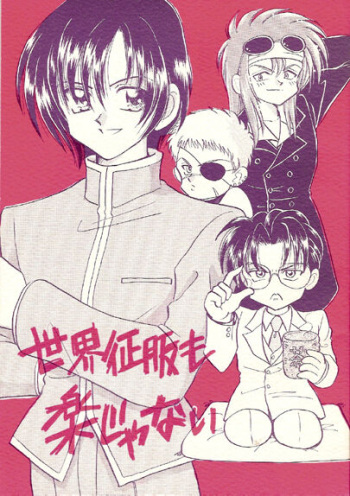 Sekai Sefuku mo Raku Ja Nai cover