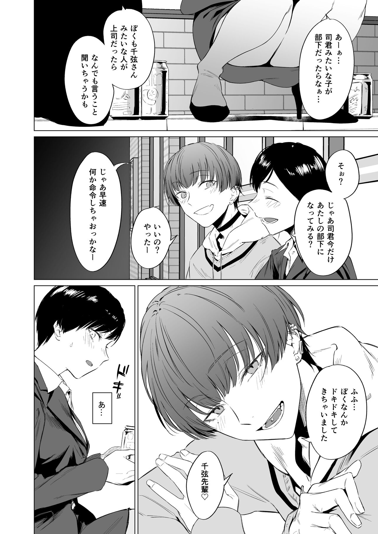 Iede bishōnen, kaimasen ka? Ai ni ueteru Tsukasa-kun wa H ga umasugiru page 10 full