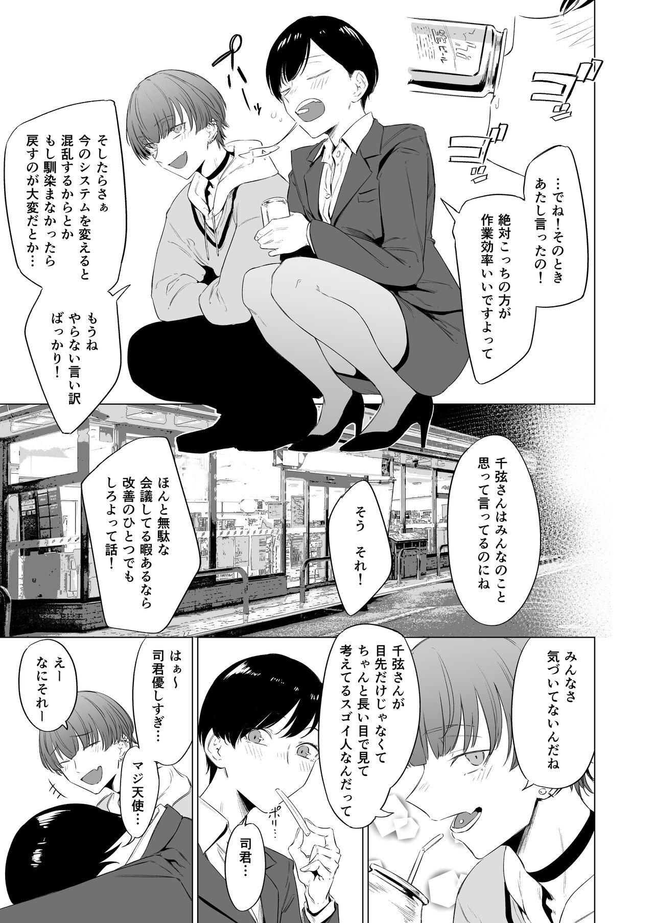 Iede bishōnen, kaimasen ka? Ai ni ueteru Tsukasa-kun wa H ga umasugiru page 9 full