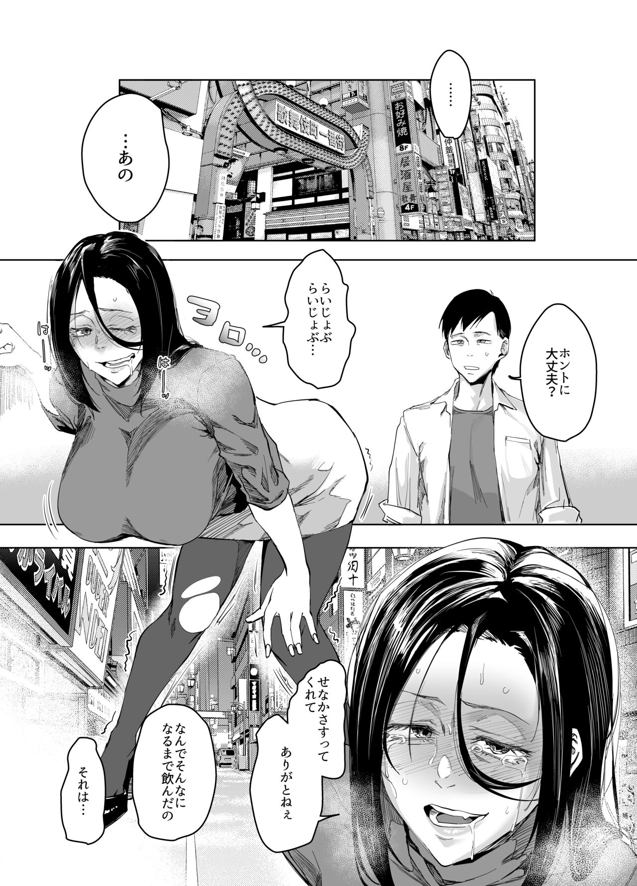 Shibara reta no wa kokoro 〜 oitsume rarete anata ni oborete 〜 page 2 full