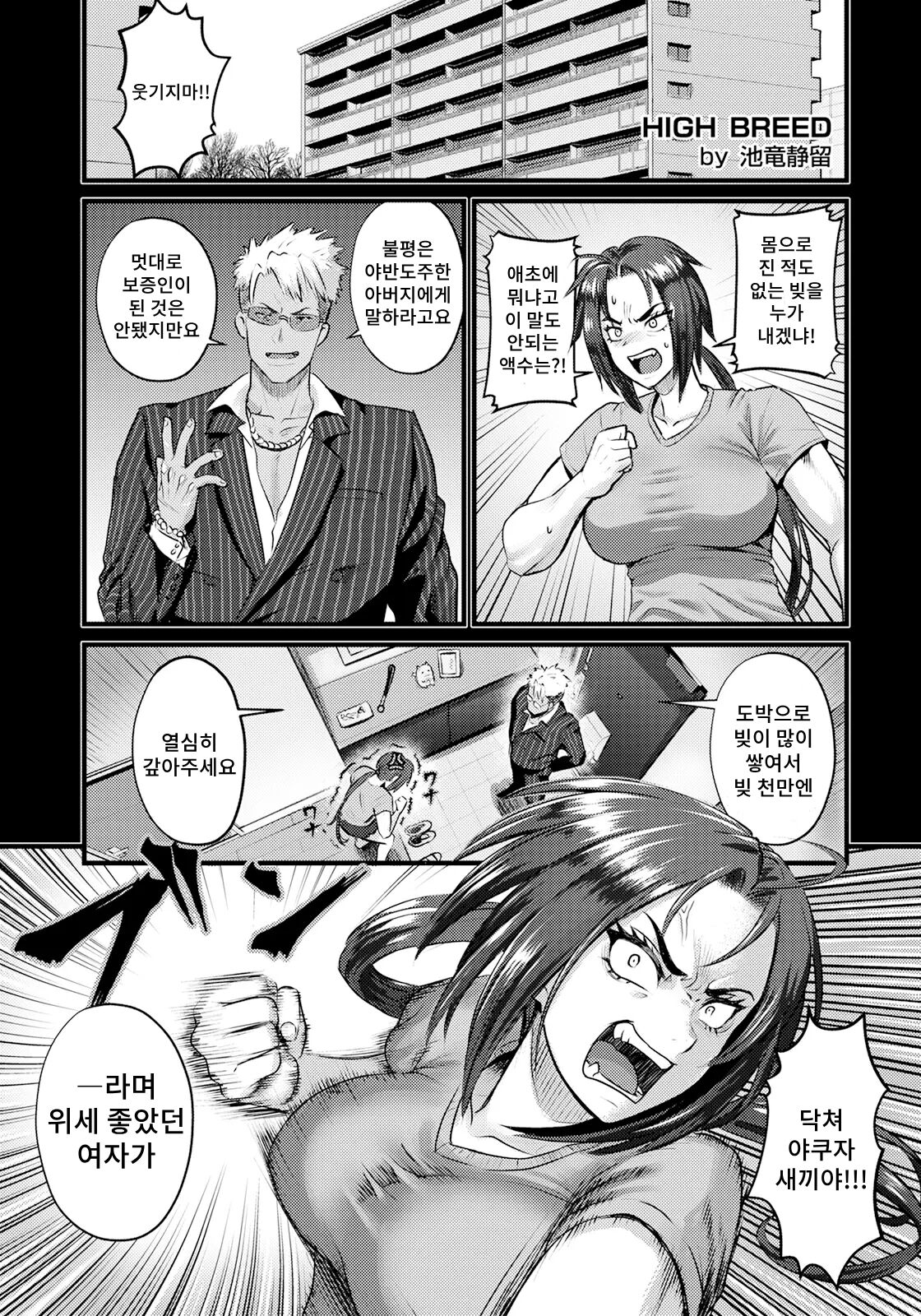 HIGH BREED ~ Muhai Joou To Saikyou Otoko ~ page 1 full