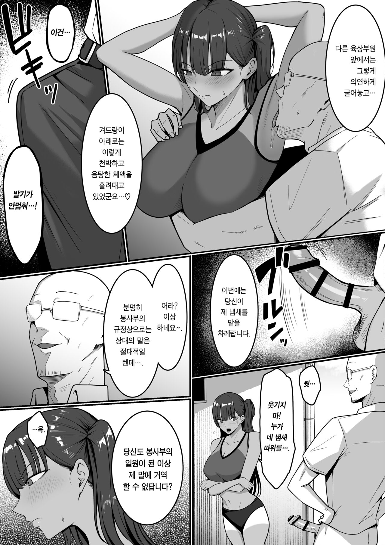 Ura Gakuen Houshi-bu! | 비밀학원 봉사부! page 8 full