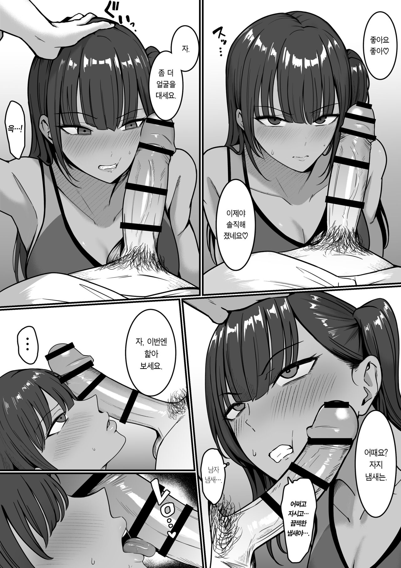 Ura Gakuen Houshi-bu! | 비밀학원 봉사부! page 9 full