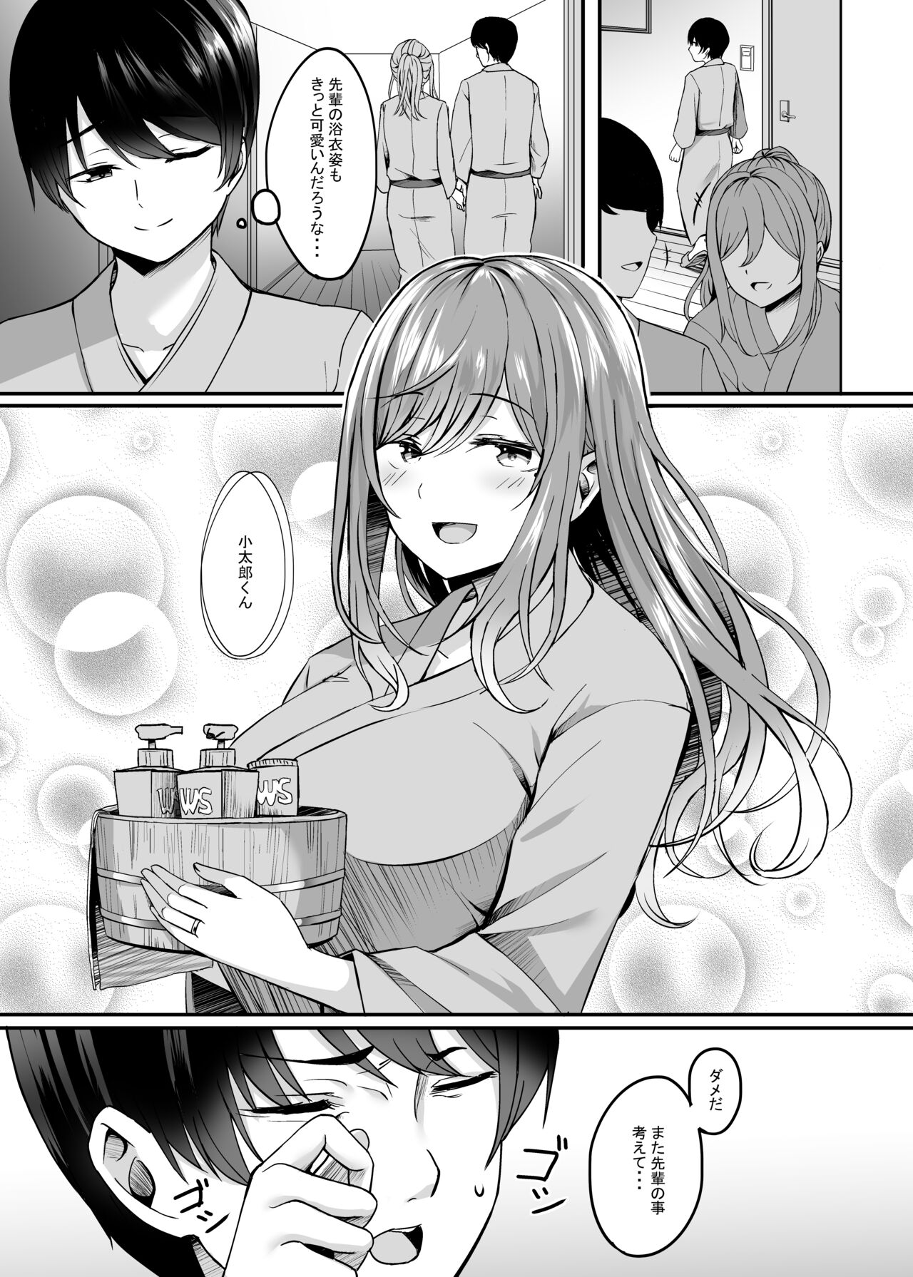 Hitozuma to Onsen to. page 6 full