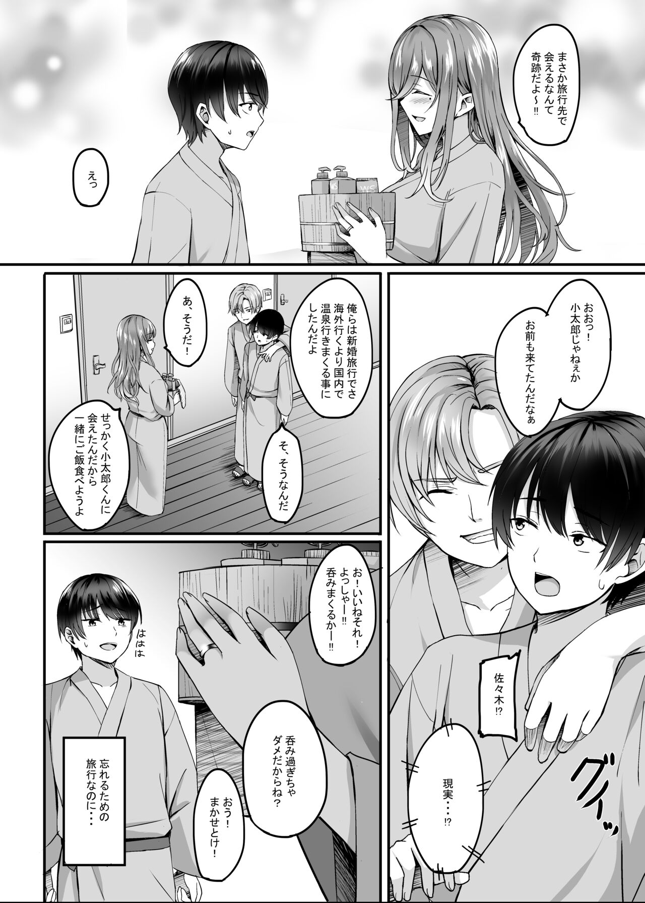 Hitozuma to Onsen to. page 7 full