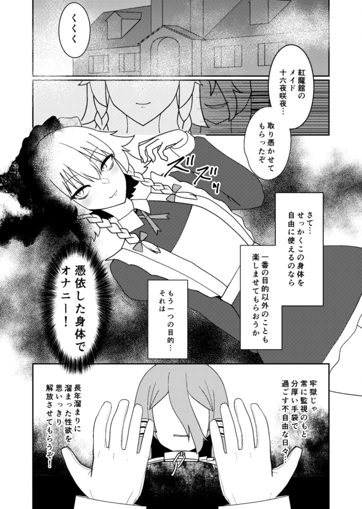 Miyadeguchi Mizuchi no Hyoui Onanie Den page 2 full