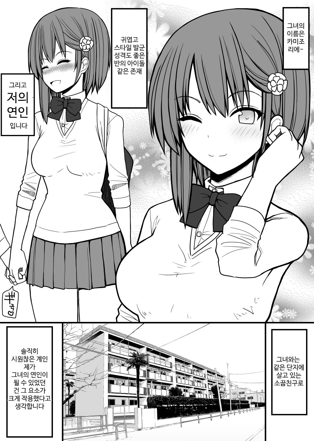 いつの間にか巨根体育教師の肉便器にされていた僕の彼女 page 2 full