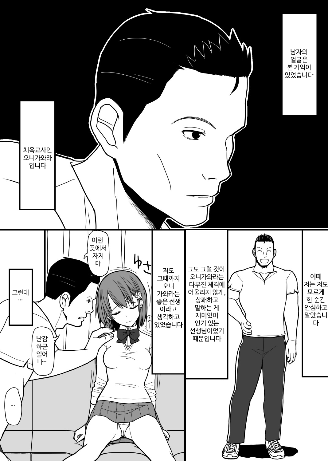 いつの間にか巨根体育教師の肉便器にされていた僕の彼女 page 4 full