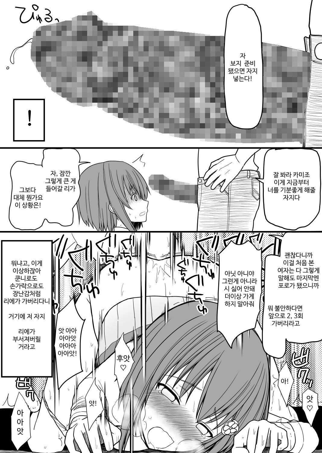 いつの間にか巨根体育教師の肉便器にされていた僕の彼女 page 9 full