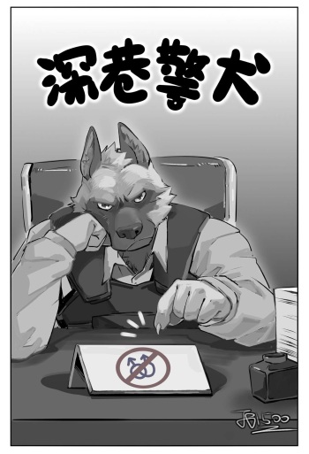@1500jiangbao - Furry comics cover