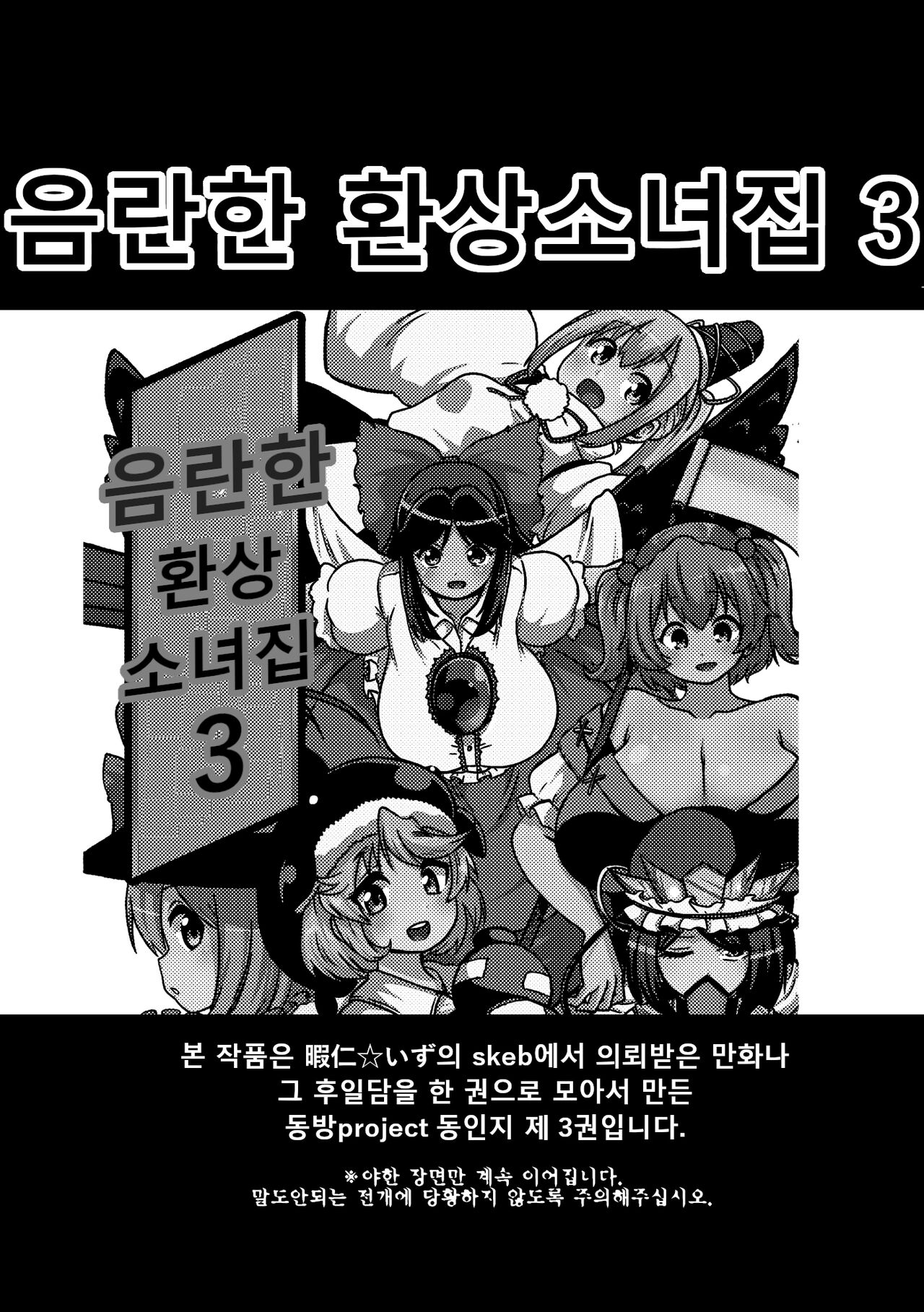 skeb na Gensou Shoujo Shuu 3 | 음란한 환상 소녀집 3 page 2 full