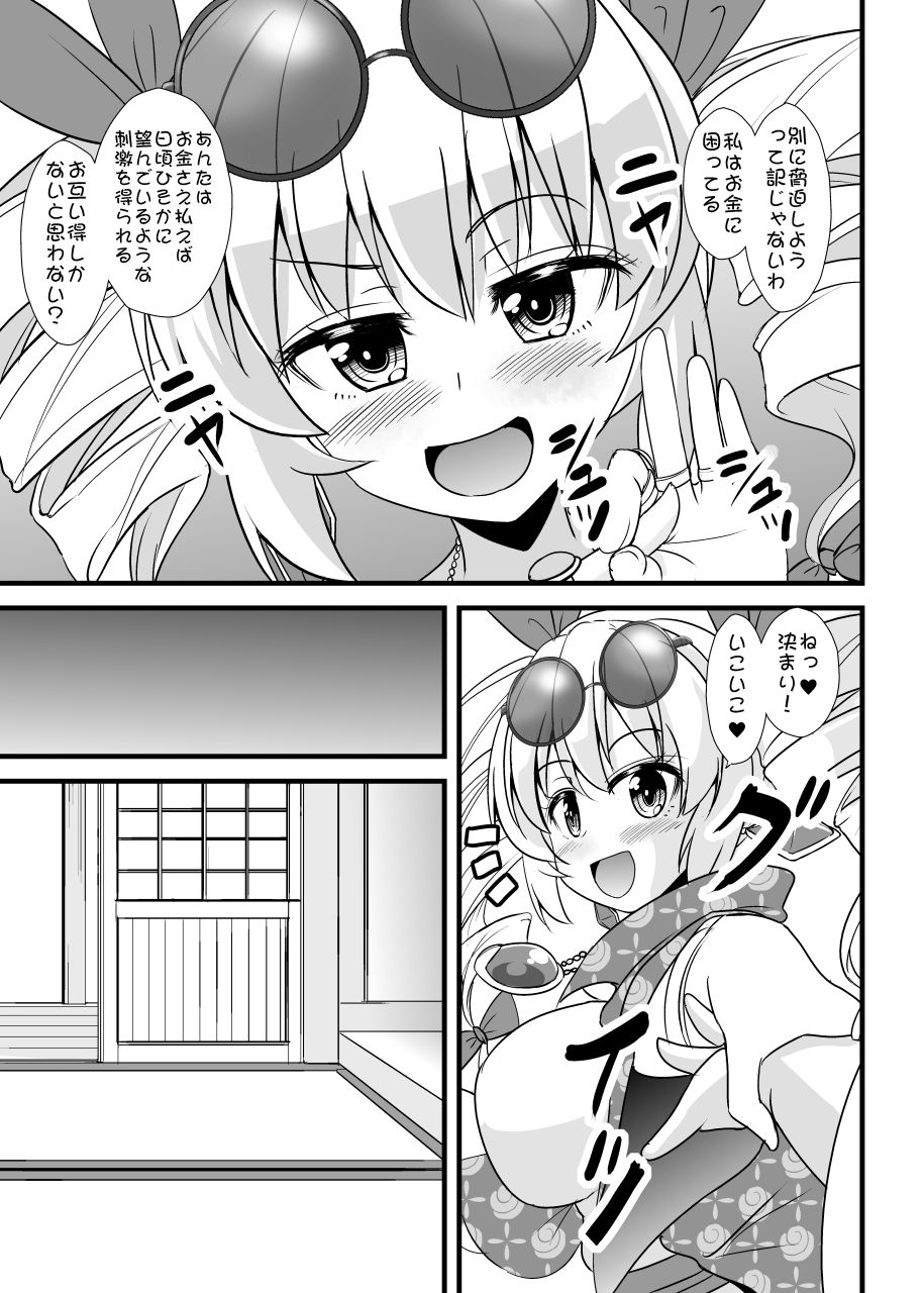 Joon-chan Haramase 10-Ren Gacha page 4 full