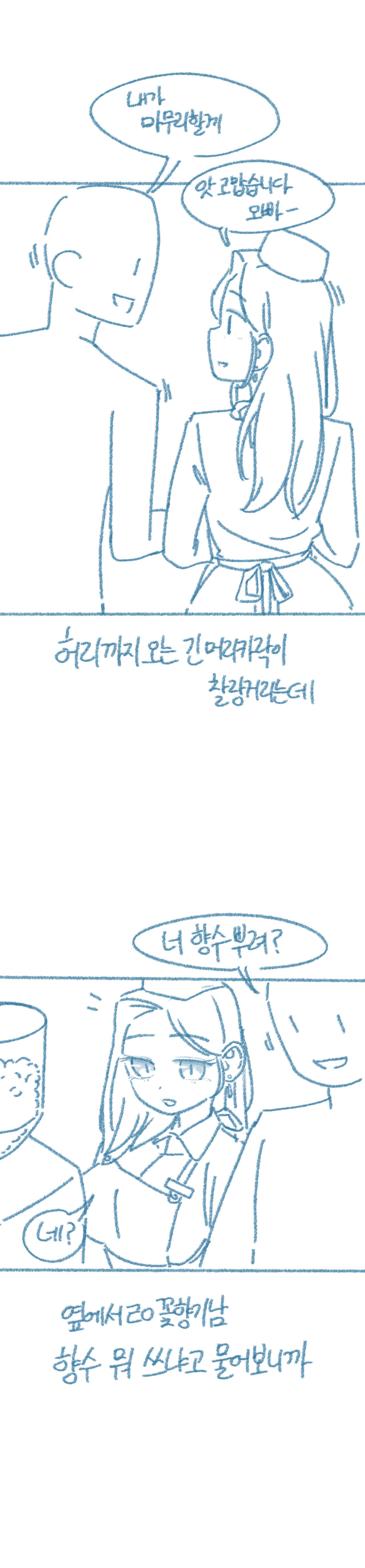 Ani, Yelim-ineun Cheonyeoga Anilanikkayo! page 4 full