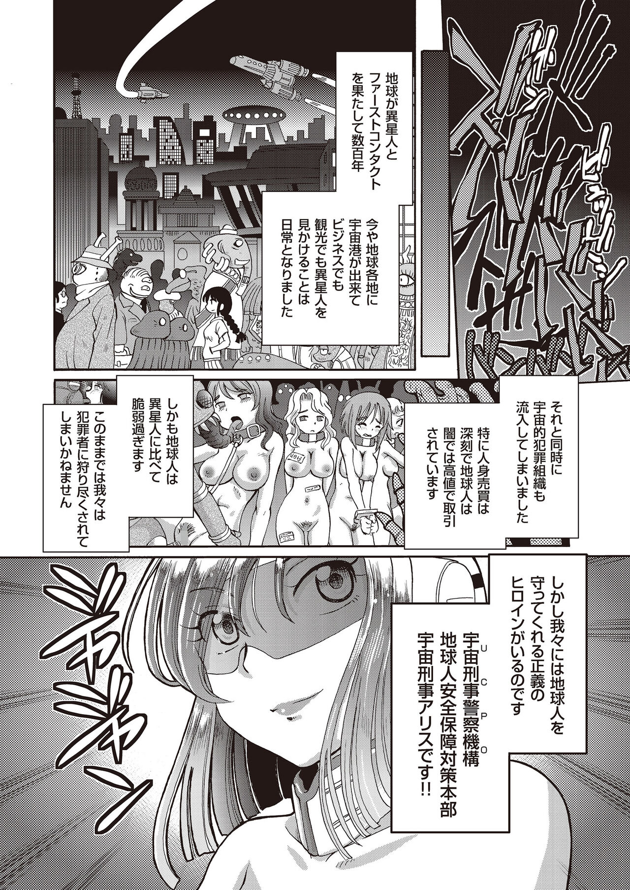 Shoujo Keiji Alice - Prisoner of the Parallel Space page 5 full