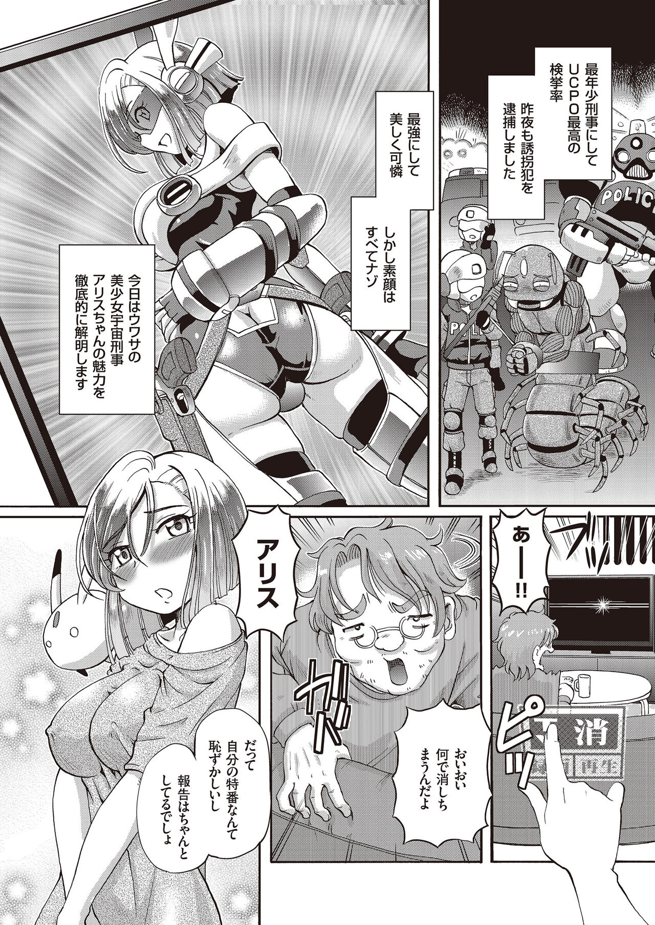Shoujo Keiji Alice - Prisoner of the Parallel Space page 6 full