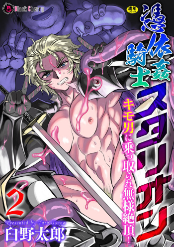 Possessed Knight Stallion: Forced to Climax by a Creeper! Ch. 2 cover