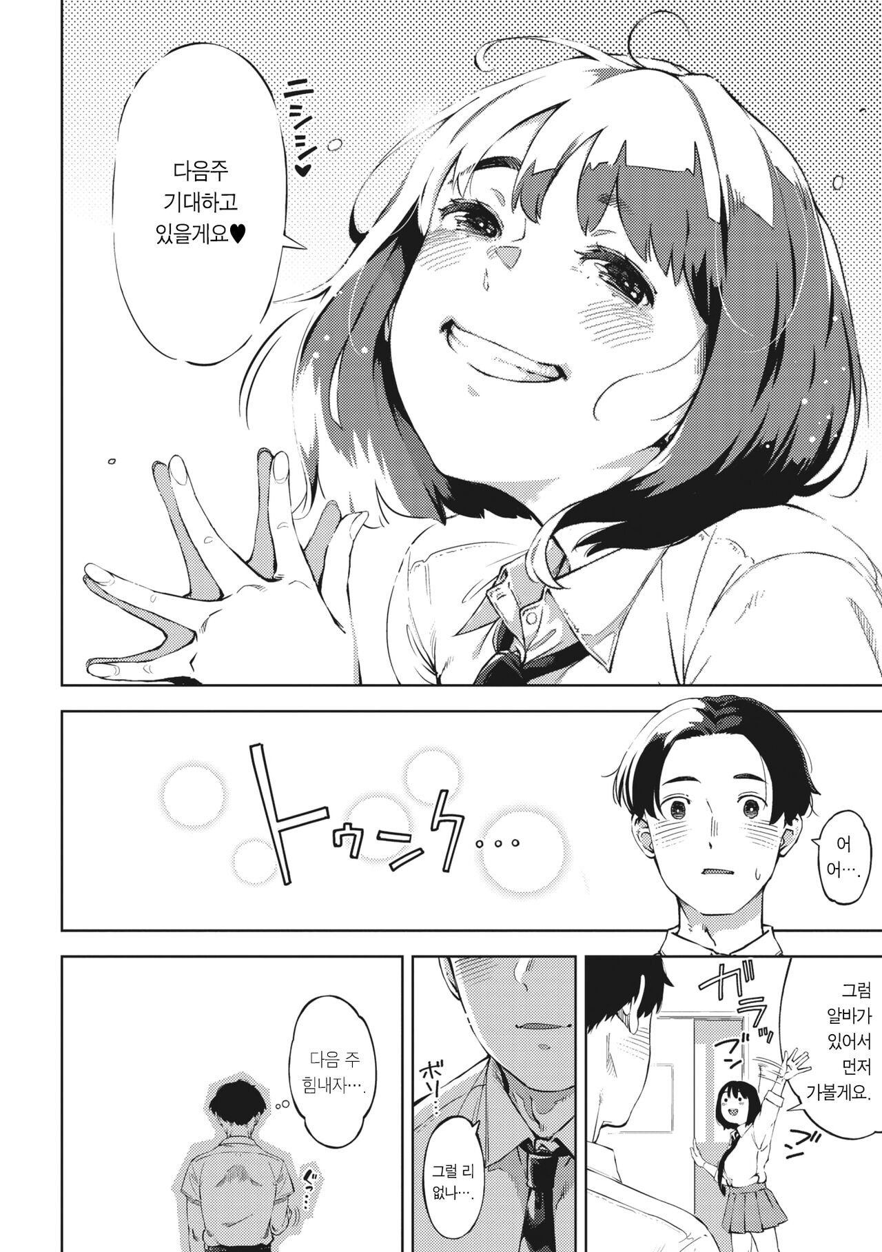 Ecchi shitai Kanojo Chuuhen page 2 full
