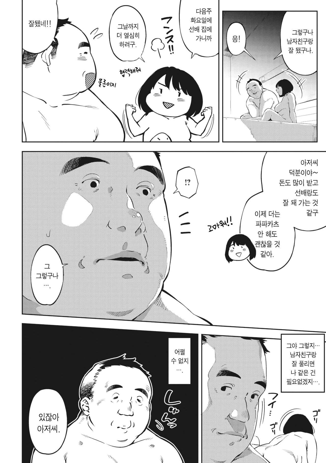 Ecchi shitai Kanojo Chuuhen page 8 full